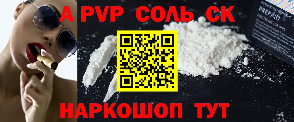 Альфа ПВП крисы CK  Альфа ПВП СК КРИС  Вход с VPN  Альфа ПВП  A PVP Crystall  Энгельс 