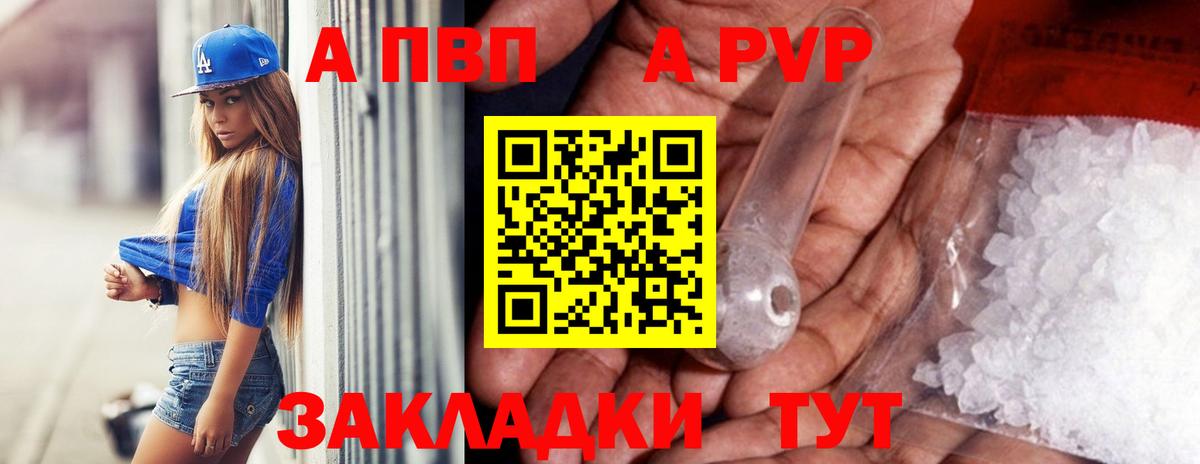 Alpha PVP Соль Энгельс