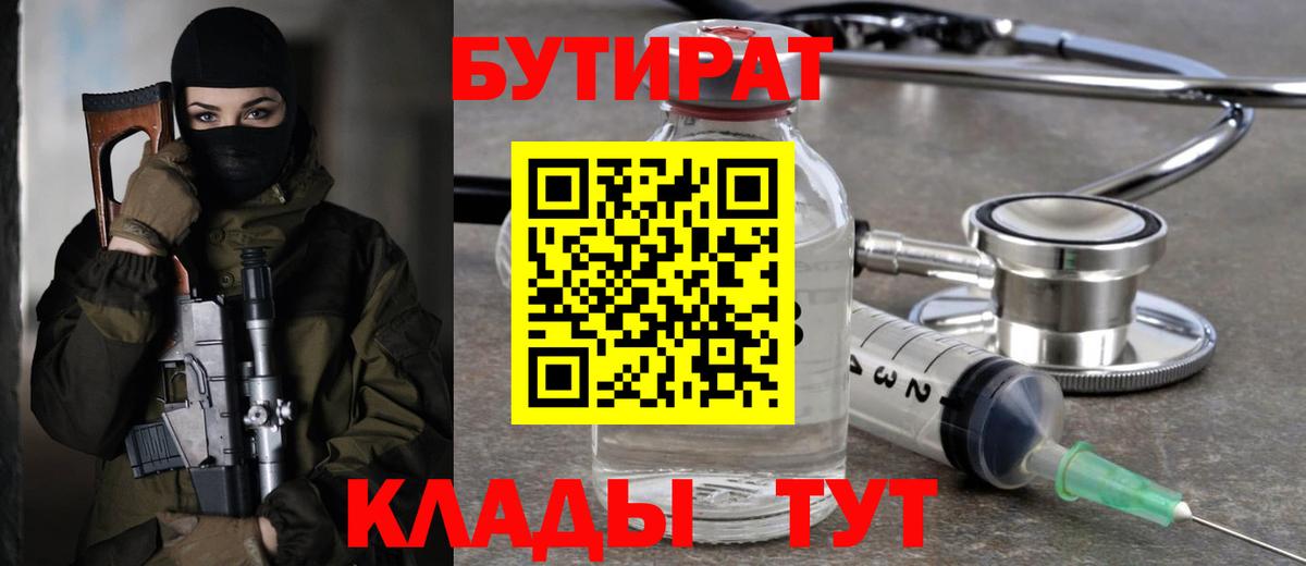БУТИРАТ BDO  Бутират  Энгельс  Вход с VPN 