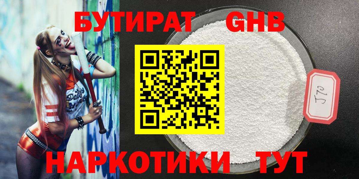 Бутират Butirat Энгельс