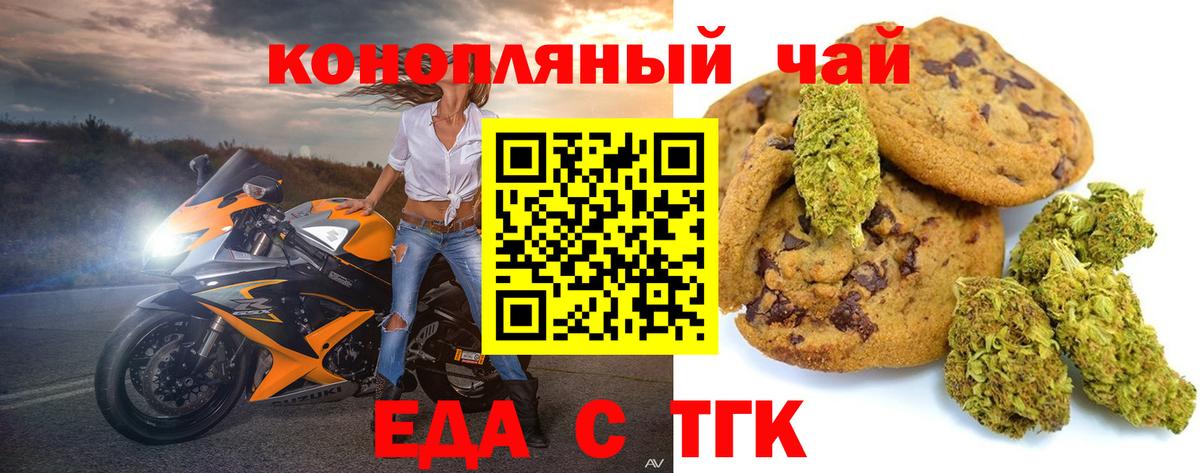 Энгельс  Cannafood конопля  Вход с VPN 
