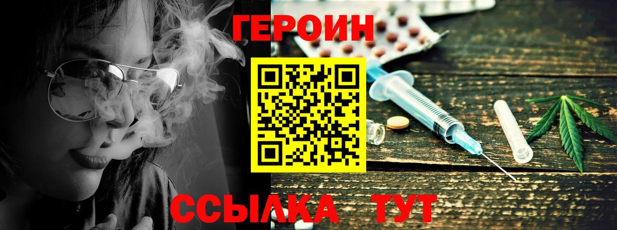 Энгельс  ГЕРОИН хмурый  Вход с VPN 