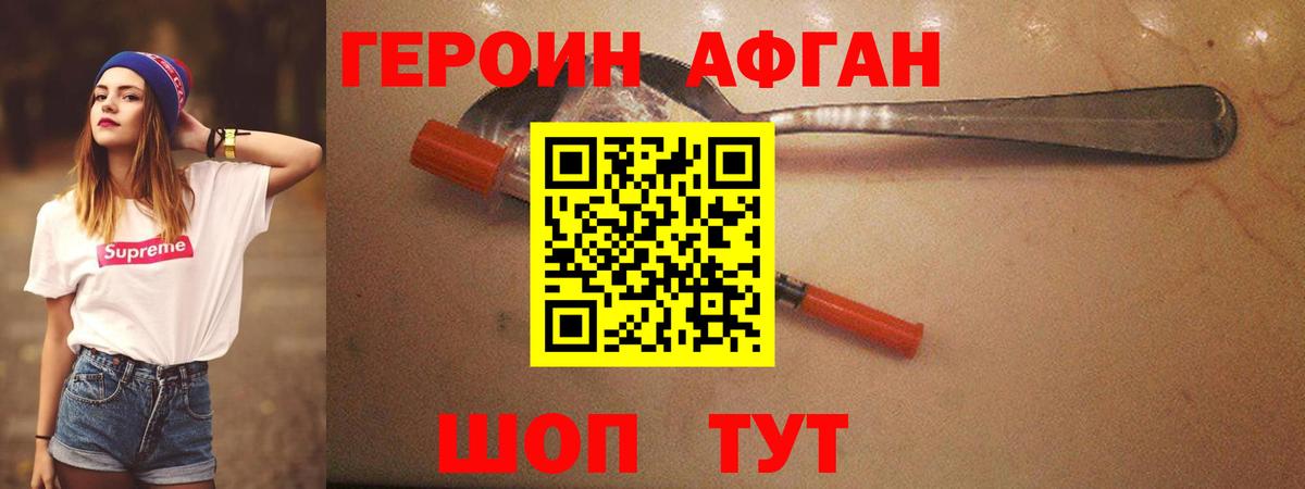 Героин VHQ Энгельс