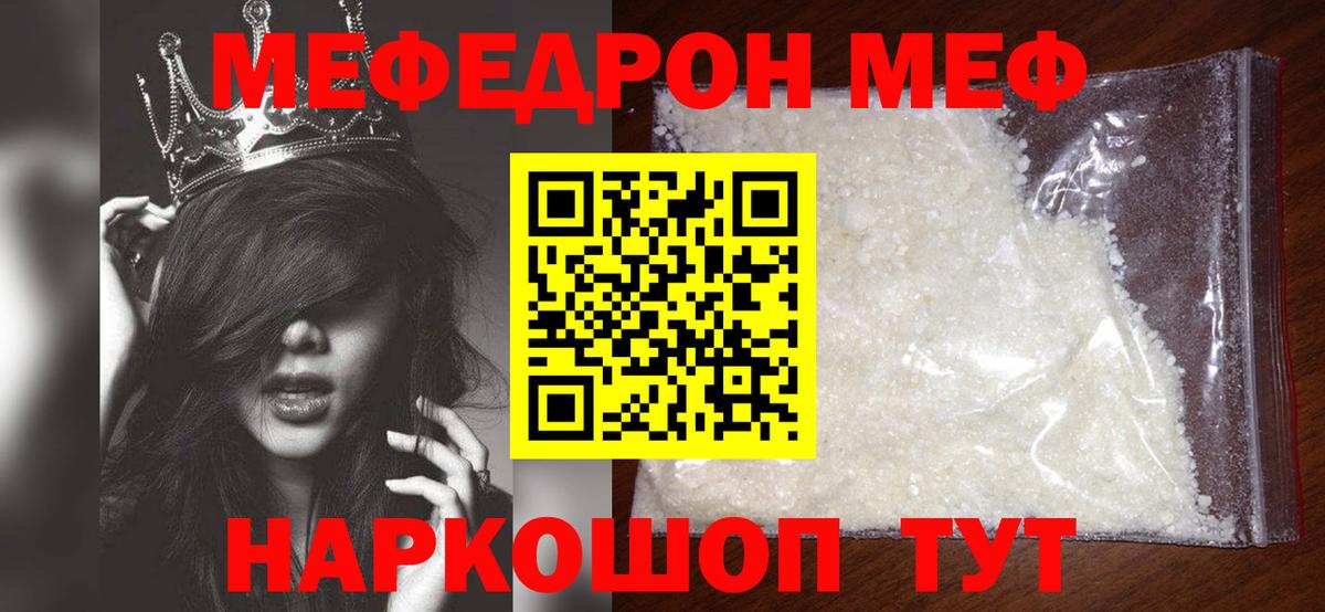 МЯУ-МЯУ 4 MMC  МЯУ-МЯУ мяу мяу  Меф  Энгельс  Мефедрон  Вход с VPN 