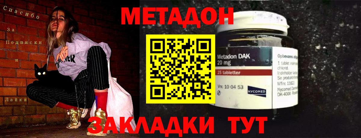 Энгельс  Метадон кристалл  Метадон methadone  Вход с VPN 