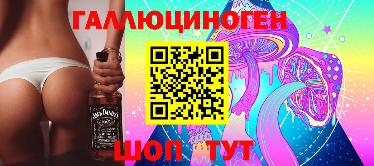 Галлюциногенные грибы ЛСД Энгельс